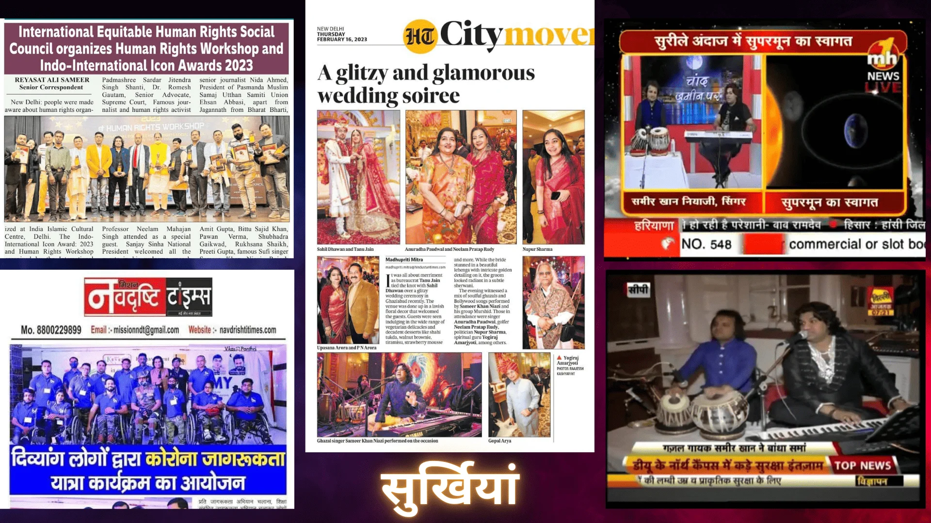Collection of newspaper clippings and TV news screenshots featuring Sameer Khan Niazi's performances and awards coverage.